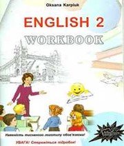Англійська Мова 2 клас О.Д. Карпюк 